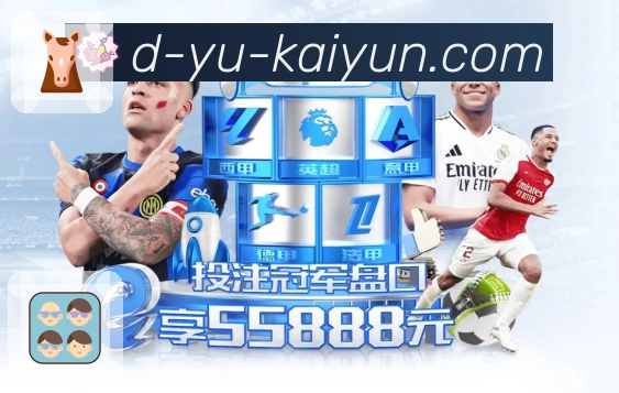 开云 体育直播数据接口：支持比分与事件同步展示